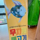 (공연) 싱어롱 콘서트 뮤지컬 <무지개 물고기>2 | 싱어롱콘서트뮤지컬 아이뮤지컬 아이와가볼만한곳, 무지개물고기