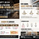 회기동 1000평규모 휘트니스 신규오픈맴버 구인합니다 수업료최대55% 이미지