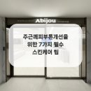 행복한 스킨케어 - 영광군 | 행복한 스킨케어