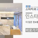 스타치과 교정과 치과의원 이미지