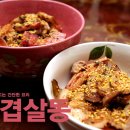 삼겹살로 규동을 만들어 보자! - 삼겹살동 이미지