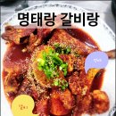 명태랑갈비랑 제천 명태 회 냉면 솔직후기