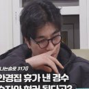 기쁨주는안경원 | 나는솔로 31기 경수 순자 현커 스포? 안경원 목격담부터 삼각관계 결말까지 정리