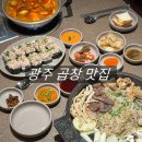 용봉택지로L | 광주 신상 맛집 용봉동 남촌 황소곱창 내 돈 내산 후기