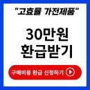 1등급 가전제품 환급방법 사이트 대상자 총정리 이미지