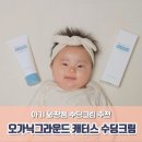 캐터스 | 아기 건조 피부트러블 해결! 오가닉그라운드 &#39;캐터스 수딩크림&#39; 후기