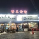 우리하누정육식당 | 일산 한우전문점 일산서구 우리하누 정육식당