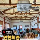 궁평2리 마을회관 | 연천회관 | 감성폭발 커피 + 디저트 맛집, 데이트 코스 추천!