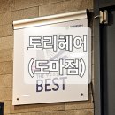토리헤어 도마점 네이버블로그