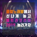 코리아노래연습장 이미지