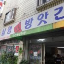 삼영떡방앗간 이미지