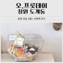 프룻데이 - 여수시 죽림로 17 | 창원 과일 선물 추천｜오,프룻데이 프룻백 후기