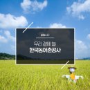 한국농어촌공사 이미지