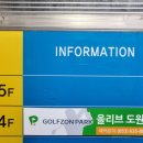 올리브 골프존 이미지