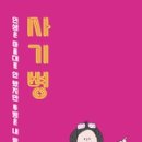 명랑한가
