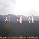 북한산 국립공원 사패산(552m) 의 초가을 2014 / 10 - 7 이미지