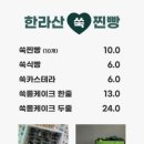 한라산쑥찐빵