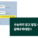 수학대장학원