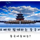 세계와 함께하는 중국어 이미지