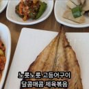 논골쌈밥 네이버블로그
