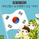 제65회 현충일, 현충일 아침묵상, 비목, 국군은 죽어서 말한다 이미지