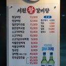 진해동부도서관 | 진해 용원 밥집 아침식사 가능한 갈비탕 맛집 서원왕갈비탕