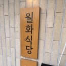 월화만두 이미지