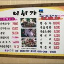 이서식당