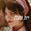 컴패니언 | 쿠팡플레이 추천 영화 <컴패니언> 후기 정보 및 비하인드. 소피 대처X잭 퀘이드, 광기 어린 로맨스릴러...