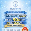 런던잉글리쉬학원