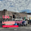 더라스트호텔 | LA 로스앤젤레스 치안 대중교통 탑승 여행 솔직후기+ 우범지역 스키드로