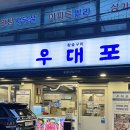 우대포 양재점 | 양재역 맛집 우대포 양재점 소갈비 후기