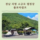 플로라 캠프 | 플로라캠프, 아이랑 물놀이장 있는 소규모 의령캠핑장