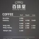 백미당 현대가든파이브점 이미지