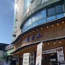 서울 약수동 &#34;일공오&#34; 점심특선 영양솥밥이 함께나오는 파불쭈꾸미 솔직 후기 !