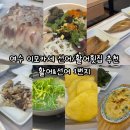 미니스톱 봉산동 (여수봉산점) | [여수 봉산동 맛집] 여수 현지인의 이모카세 횟집 추천, '활어&amp;선어1번지' 활어회! 솔직 후기