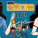 명화마을 네이버블로그