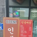 인생짜장 반석점