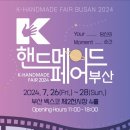 K-핸드메이드페어 부산 세계일보