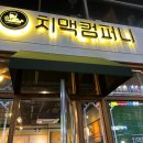 치맥컴퍼니세종
