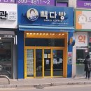 빽다방군포당정역은하점 이미지