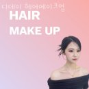 신논현역 6번7번 사이교보타워 앞 | 강남구 역삼동 미용실 디데이 헤어메이크업 운영시간 접근성 가격