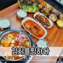 김치를찜하다 이미지