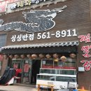 싱싱반점 | 천안 중국집 맛집 싱싱반점 쟁반짜장면 사천탕수육 솔직후기
