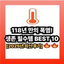 G.TOP펜션 | 118년 만의 폭염! 생존 필수템 BEST 10 (2025 실제 후기)
