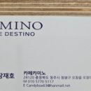 카페카미노