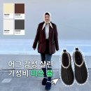 좋은느낌 | 사무실 털슬리퍼로 신기 좋은 어그 타스만 느낌 미쏘 뮬 세일템 후기