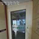 양형길한의원 | 이매동한의원 양형길한의원 리뷰