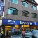 조가네해물나라 이미지