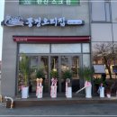 오리집 - 해운대구 재송2로 45-10 | 오리집